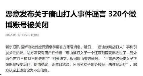 唐山最新爆料事件新闻,事件真相再引热议