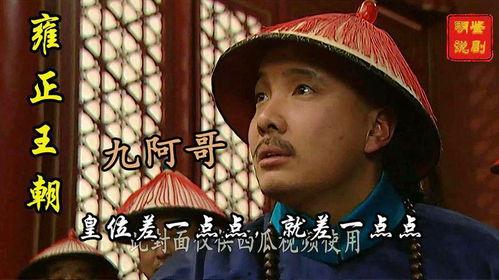 电视剧雍正王朝全集在线观看优酷,揭秘宫廷权谋风云录