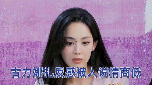 娜扎爆料自己的视频,揭秘明星生活点滴