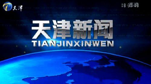 天津新闻爆料热线,聚焦城市脉搏，倾听市民心声