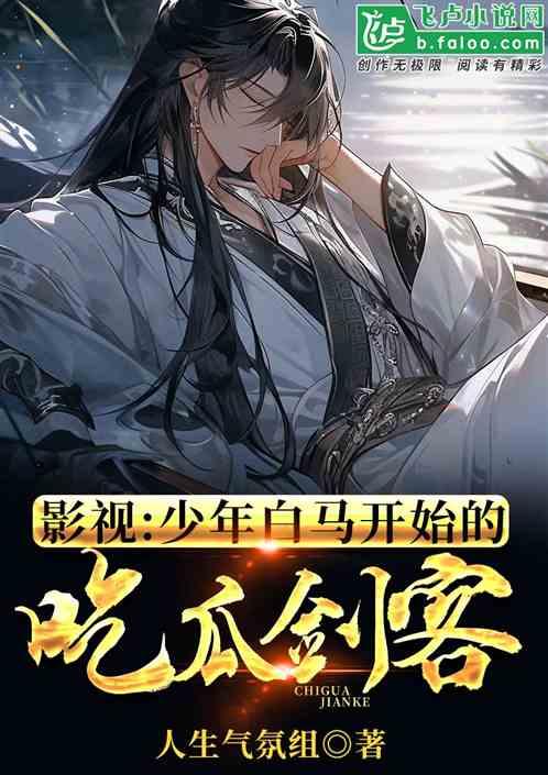 独家吃瓜小说免费阅读,揭秘吃瓜小说背后的秘密世界