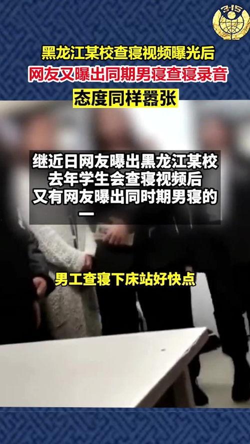 黑龙江学校爆料视频,黑龙江学校爆料视频引发社会关注
