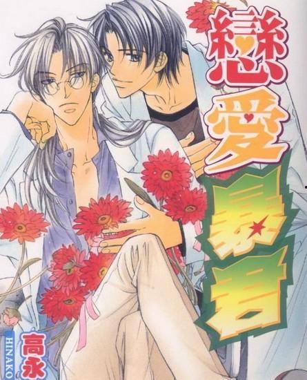 恋爱暴君在线观看两集,虐恋初体验，两集揭秘心酸爱恨