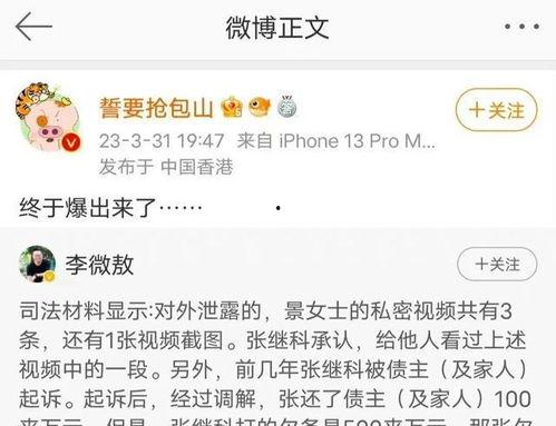 张继科被爆料的对话视频,揭秘赛场背后的真实心声
