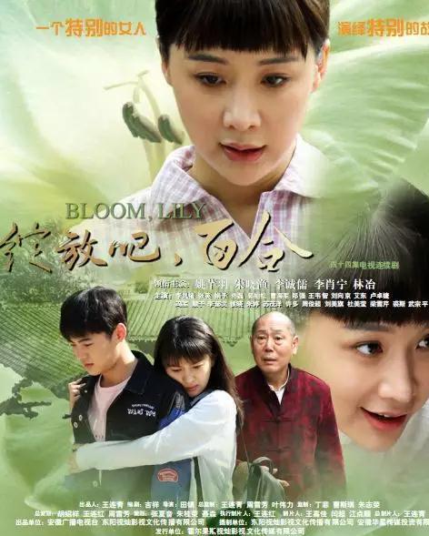 绽放吧百合电视剧在线观看免费35,免费观看，情感绽放的青春之旅