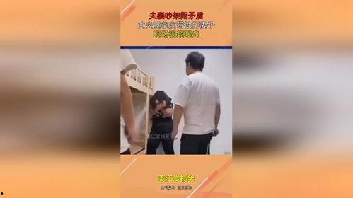 爆料夫妻吵架怎么办呢视频,从“爆料视频”看和谐相处之道