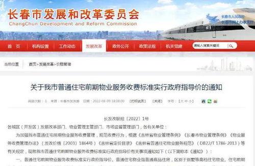 长春最新物业爆料,揭秘小区管理背后的故事