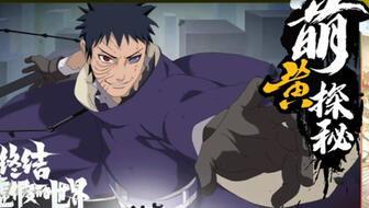 忍战带土爆料全部视频大全,揭秘宇智波家族秘密与忍者世界风云