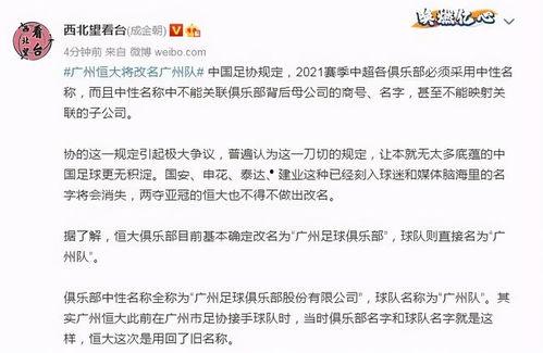 恒大俱乐部最新爆料,揭秘球队内部变革与未来展望
