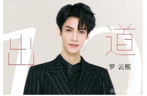 娱乐圈新闻爆料罗云熙,娱乐圈再掀波澜