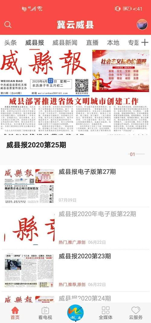 威县爆料最新新闻网络,聚焦民生热点事件追踪