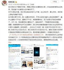 教育局最新爆料信息