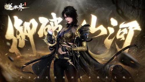 逆水寒手游2.3最新爆料,江湖风云再起，神秘势力悄然崛起