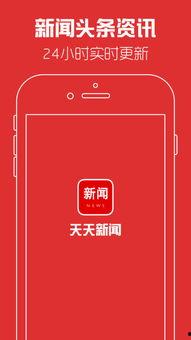 新闻天天爆料下载手机版,随时随地掌握最新资讯